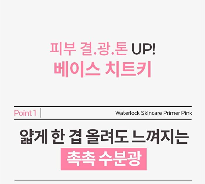 Waterlock Skincare Primer Pink - 14.7g