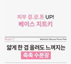 Waterlock Skincare Primer Pink - 14.7g