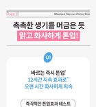 Waterlock Skincare Primer Pink - 14.7g