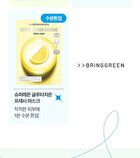 Bring Green Fresh Mask  - 4 Types - Aloe Soothing