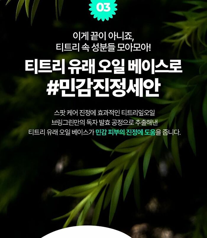 Bring Green Tea Tree Cica Deep Cleaning Oil - 200ml