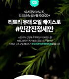 Bring Green Tea Tree Cica Deep Cleaning Oil - 200ml