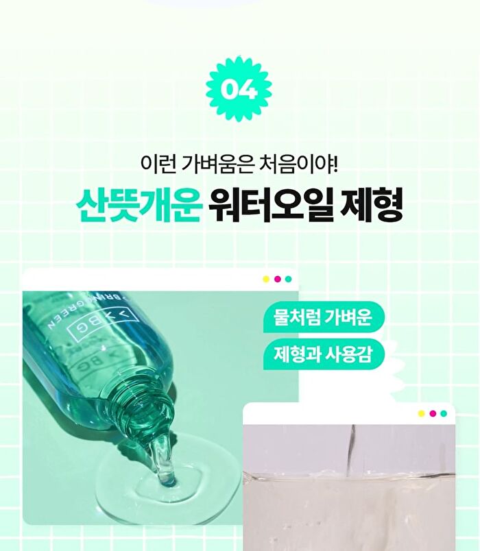 Bring Green Tea Tree Cica Deep Cleaning Oil - 200ml