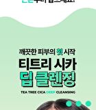 Bring Green Tea Tree Cica Deep Cleaning Oil - 200ml