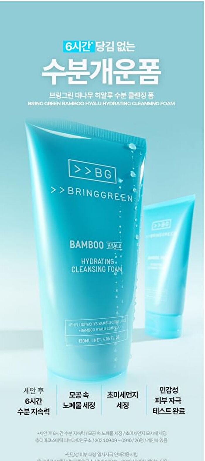 Bring Green Bamboo Hyalu Hydrating Cleansing Foam - 120ml