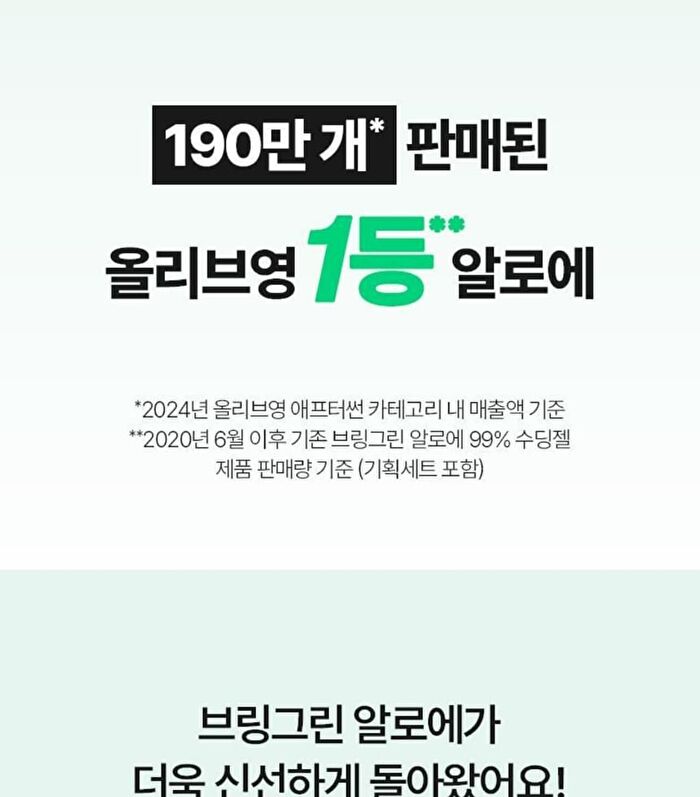 Bring Green Aloe 97% Soothing Gel - 2025 Version - 300ml