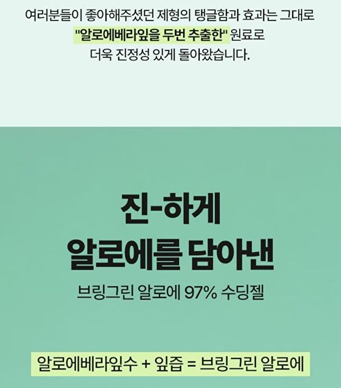 Bring Green Aloe 97% Soothing Gel - 2025 Version - 300ml