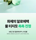 Bring Green Aloe 97% Soothing Gel - 2025 Version - 300ml