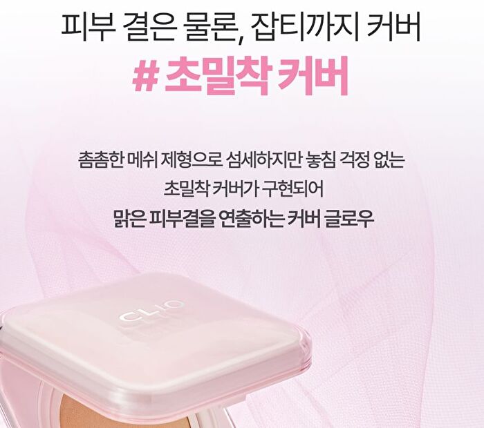 Kill Cover Mesh Glow Essential Cushion Set - 5 Colors - #19C Light