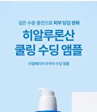 Aqua Soothing Ampoule - 50ml