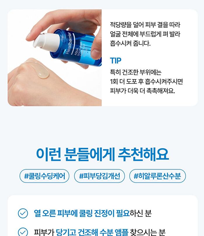 Aqua Soothing Ampoule - 50ml