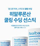 Aqua Soothing Sun Stick - 21g