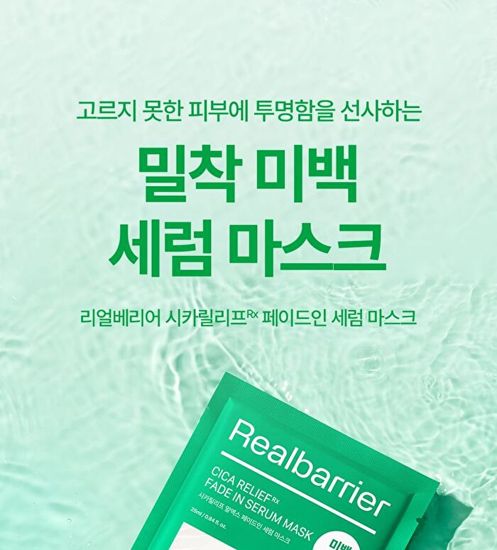 Cicarelief Rx Fade In Serum Mask - 25ml x 1 sheet