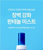 Extreme Pathenol Essence Mist - 100ml