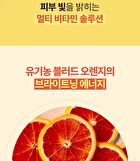 T\'else Red Orange Niacinamide Blemish Pad - 70 pads