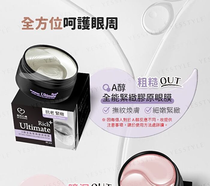 Collagen Eye Patch - Retinol Firming - 60 pcs