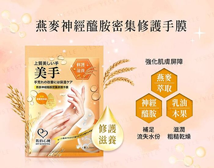 Oat Ceramide Repair Hand Mask - 1 pair