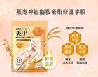 Oat Ceramide Repair Hand Mask - 1 pair