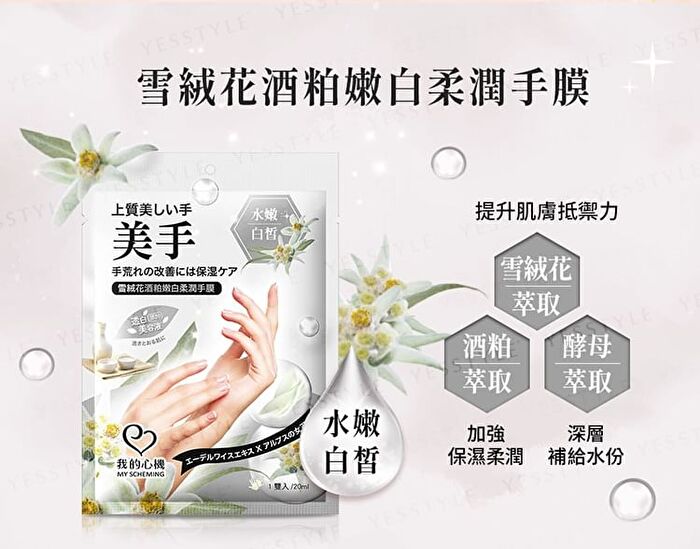 Oat Ceramide Repair Hand Mask - 1 pair