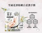 Oat Ceramide Repair Hand Mask - 1 pair