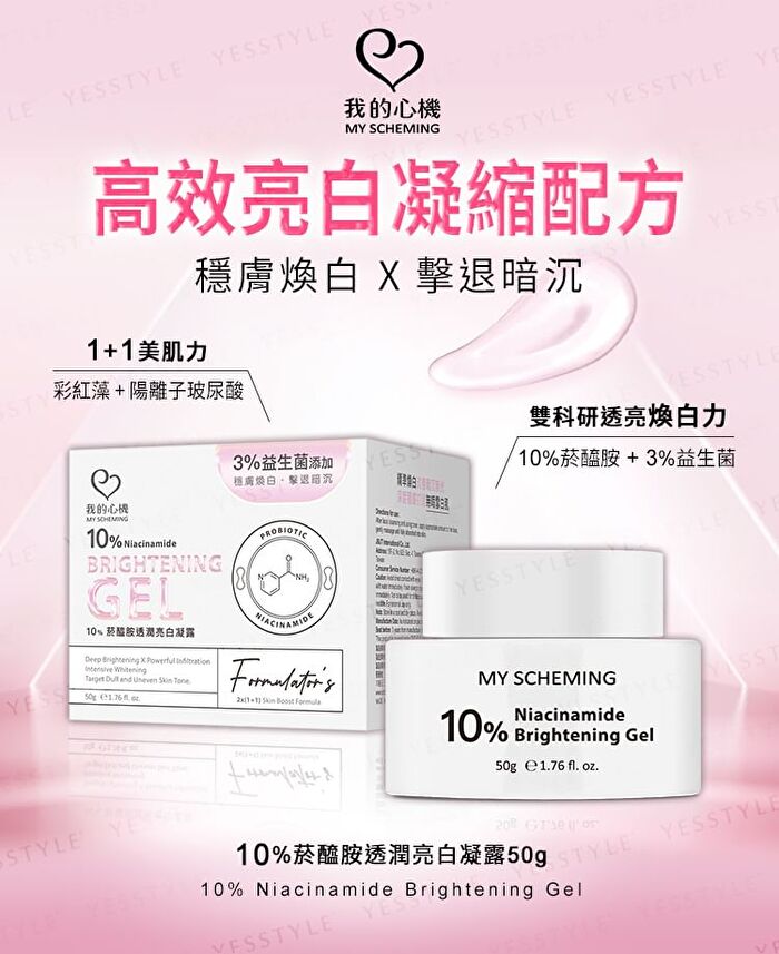 10% Niacinamide Brightening Gel - 50g