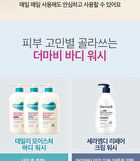 Daily Moisture Body Wash - 3 Types - Juicy Mandarine