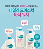 Daily Moisture Body Wash - 3 Types - Juicy Mandarine