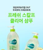 Fresh Scalp Clear Shampoo - 2 Types - Floral Green