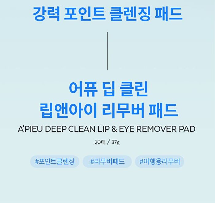 Deep Clean Lip & Eye Remover Pad - 20 pads