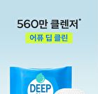 Deep Clean Lip & Eye Remover Pad - 20 pads