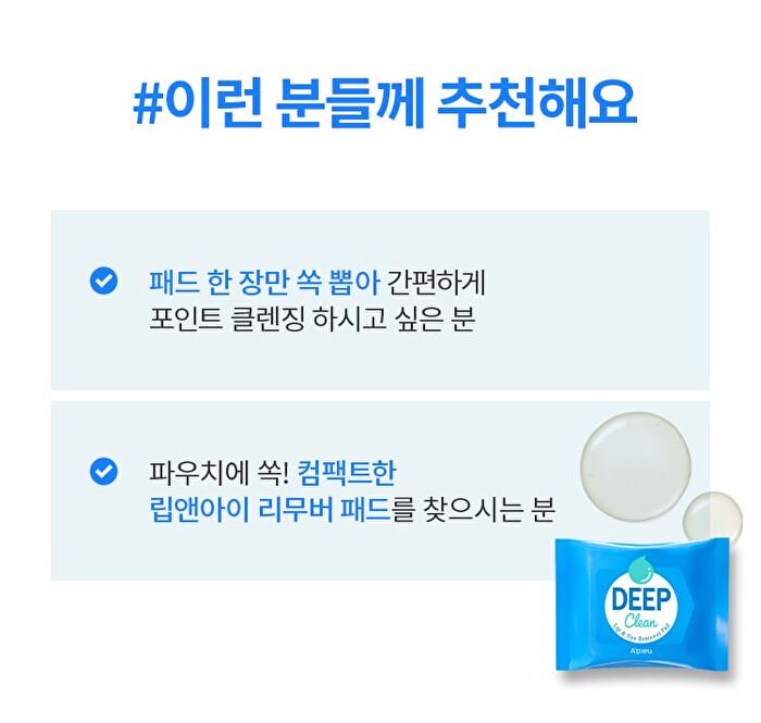 Deep Clean Lip & Eye Remover Pad - 20 pads