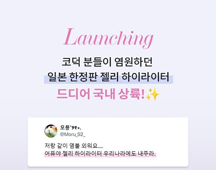 Juicy-Pang Glossy Jelly Highlighter - 2 Colors - Moon Light