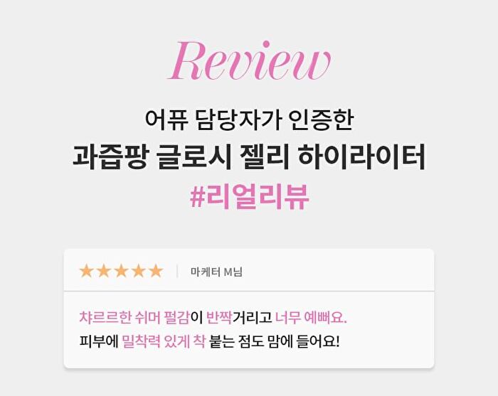 Juicy-Pang Glossy Jelly Highlighter - 2 Colors - Moon Light