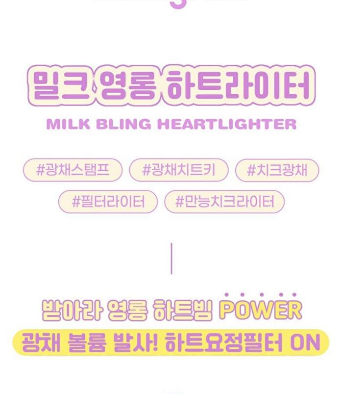 Milk Bling Heartlighter - 7 Colors - #06 Bubbles Blue