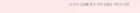peripera Ink Gellable Tint - 5 Colors - #03 Probably Rose