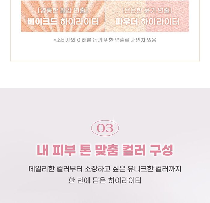 peripera V Highlighter - 3 Types - #03 Voluming Veil