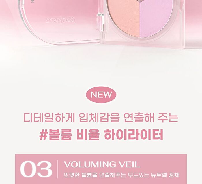 peripera V Highlighter - 3 Types - #03 Voluming Veil