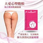 Heart Shaped Moisturizing Hip Mask - 1 pc