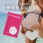 Heart Shaped Moisturizing Hip Mask - 1 pc