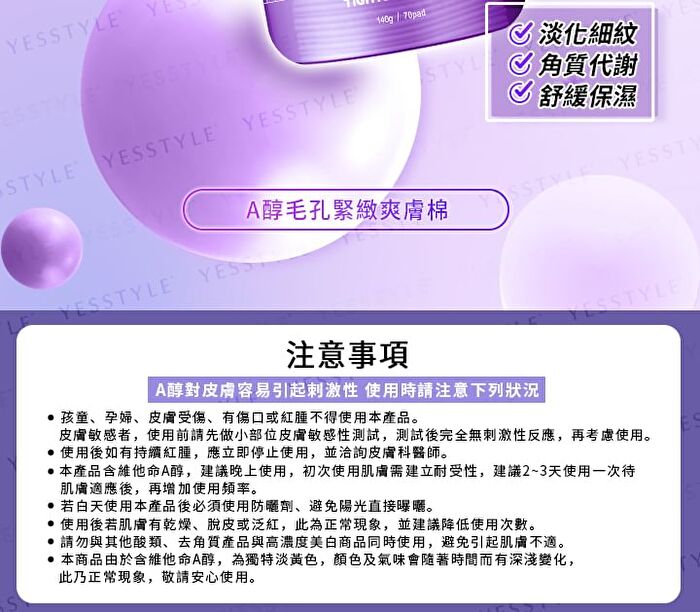 Retinol Pore Tightening Pad - 70 pcs