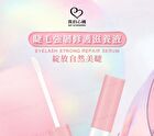 Eyelash Strong Repair Serum - 2.3g
