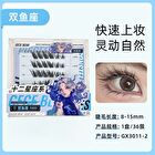 Twelve Constellations Glue Free False Eyelashes - Pisces - #02 Pisces