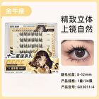 Twelve Constellations Glue Free False Eyelashes - Taurus - #04 Taurus