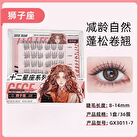Twelve Constellations Glue Free False Eyelashes - Leo - #07 Leo