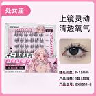 Twelve Constellations Glue Free False Eyelashes - Virgo - #08 Virgo