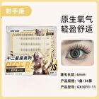 Twelve Constellations Glue Free False Eyelashes - Sagittarius - #11 Sagittarius