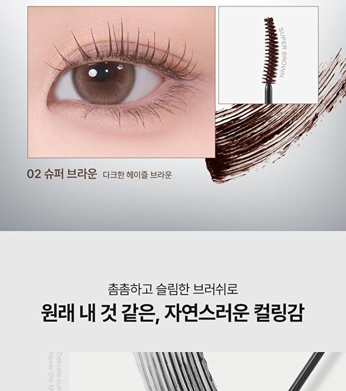 Never Die Mascara Extreme - 2 Colors - #02 Super Brown