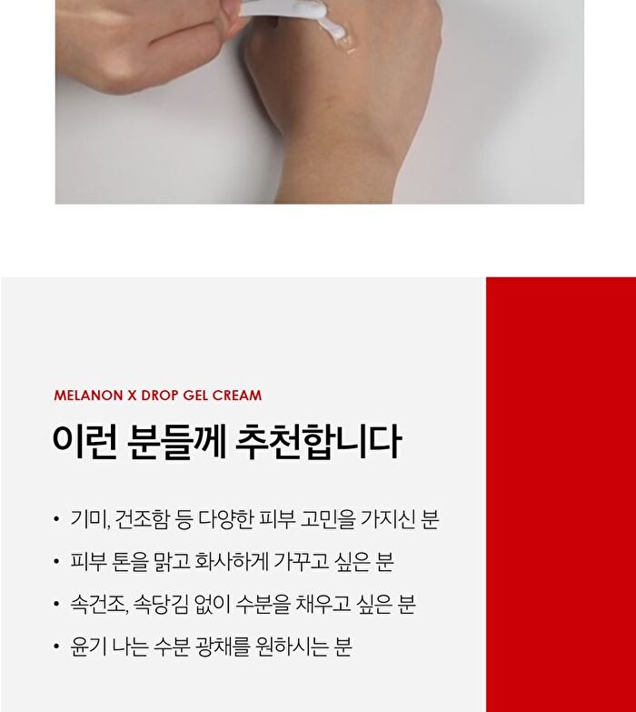 Melanon X Drop Gel Cream - 50g