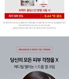 Melanon X Drop Gel Cream - 50g
