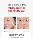 Melanon X Drop Gel Cream - 50g